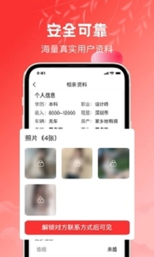 红娘手机版  v3.0.5图1