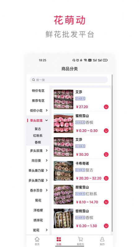 花萌动  v1.3.1图3