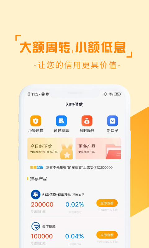 黑鱼分期最新版  v1.0图3