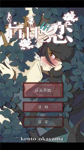 盲目之恋  v1.3图2