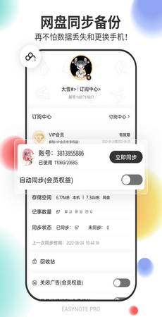 易趣記事本  v4.1.256圖3