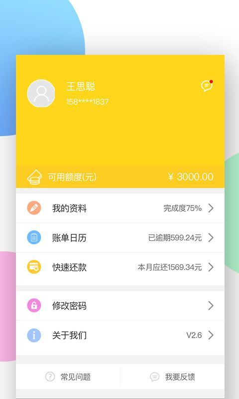 花上钱免费版  v1.18图2