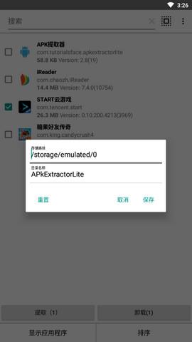 APK提取器安卓版  v2.8图3