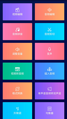 超级音乐编辑器手机版  v2.6.1图1