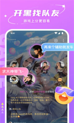 哈喽语音交友cp战  v2.6.7图1