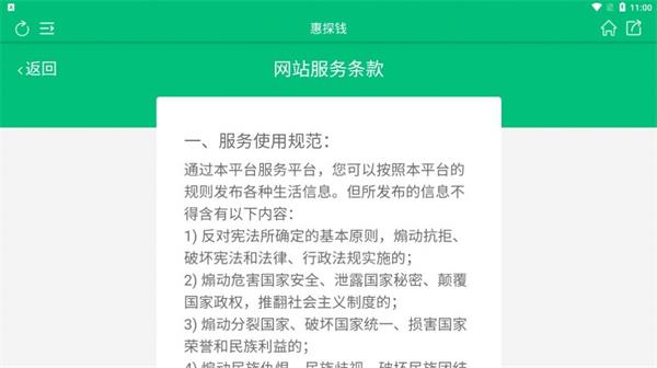 惠探钱2023  v1.0.0图2