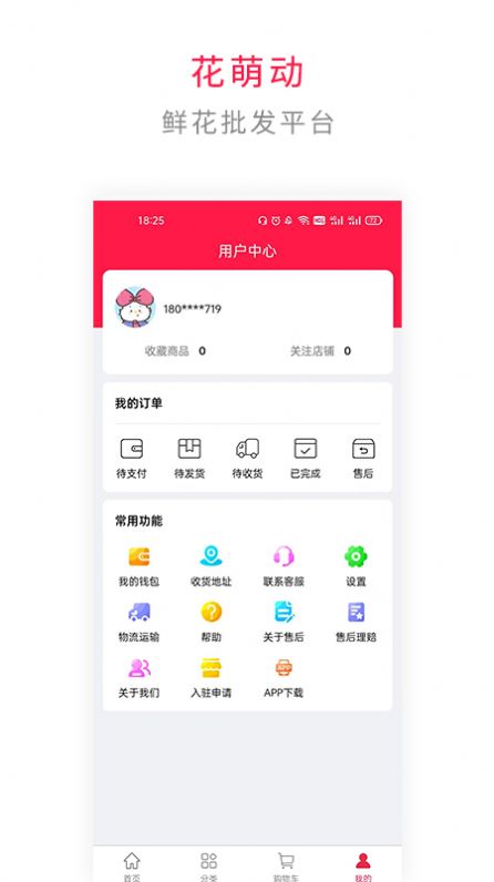 花萌动安卓版  v1.3.1图2