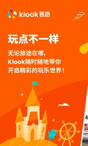 KLOOK客路旅行  v6.49.0图1