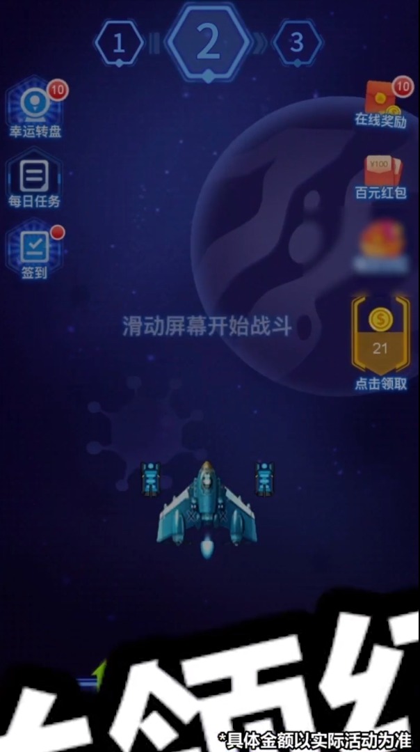 病毒戰(zhàn)斗機(jī)紅包版  v1.0.0圖1