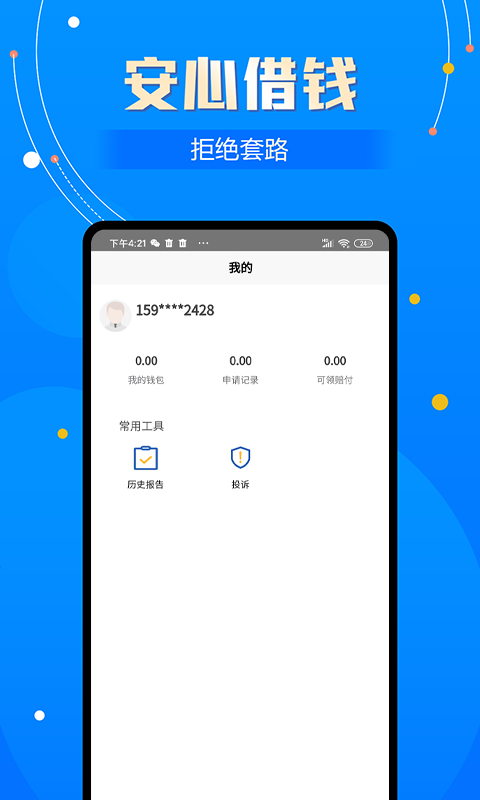 花丫优选贷款app官网  v2.0图3