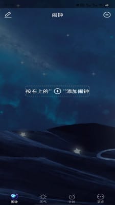 星帆鬧鐘  v1.0.0圖2