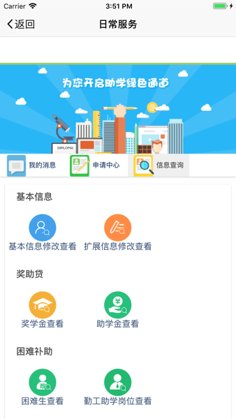 白银矿冶职业技术学院智慧校园学生端  v0.25图3