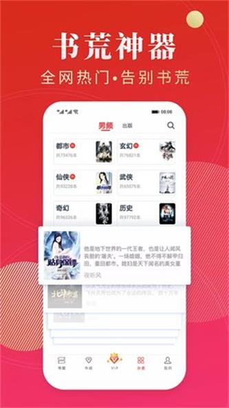 点众阅读免费版APP  v3.9.2.3图2