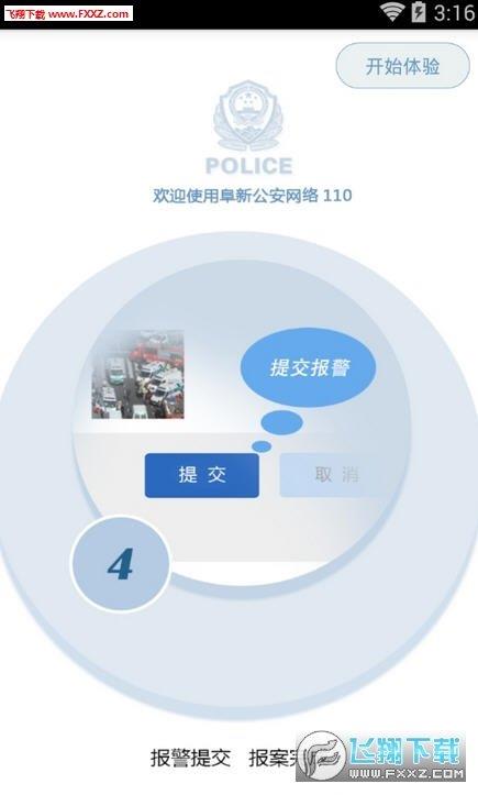 阜新110  v1.5图2