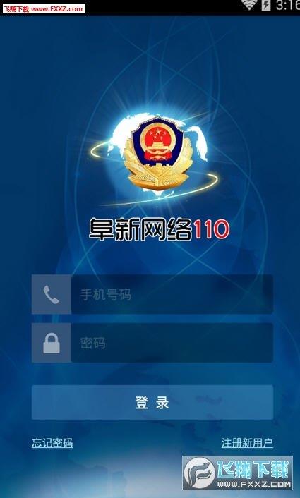 阜新110  v1.5图1