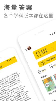 作业答案大全  v1.1.3图4