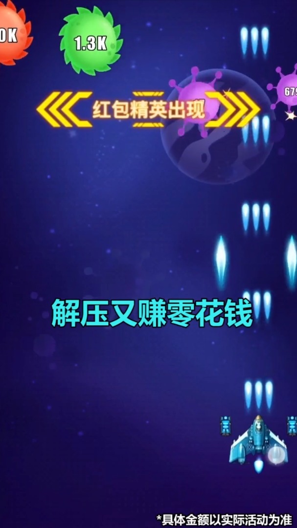 病毒戰(zhàn)斗機(jī)紅包版  v1.0.0圖2