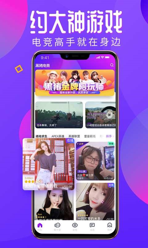 黑猪电竞陪玩  v1.0.1图3