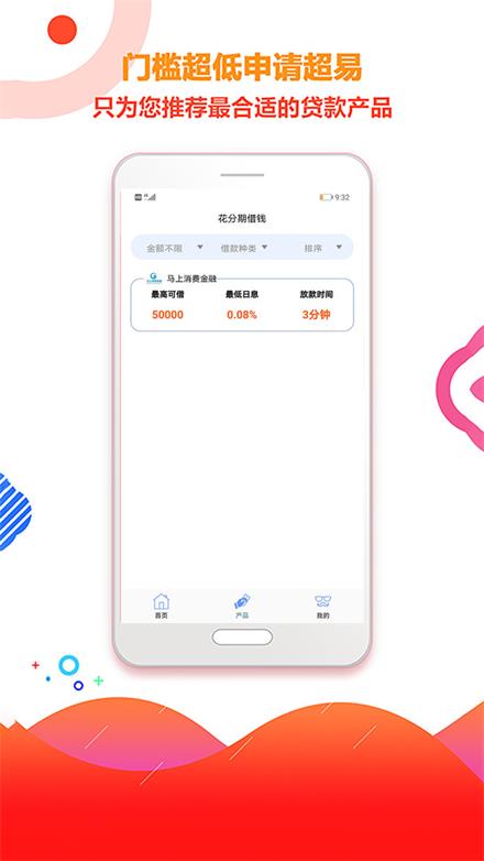 花分期借钱安卓版  v1.0图3