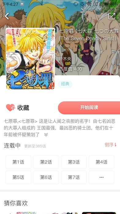 滴滴漫画在线阅读页面免费阅读  v2.1.3图1