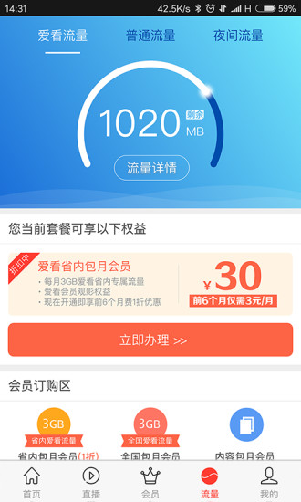 咪咕爱看2023  v2.4.0图1