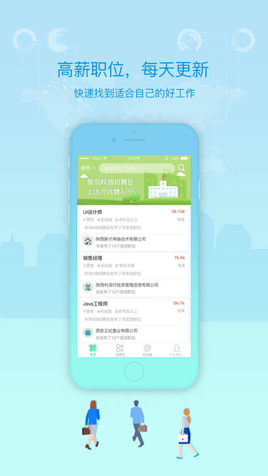 优才优聘  v2.6.4图1