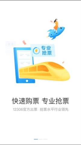 订票助手  v9.6.5图3