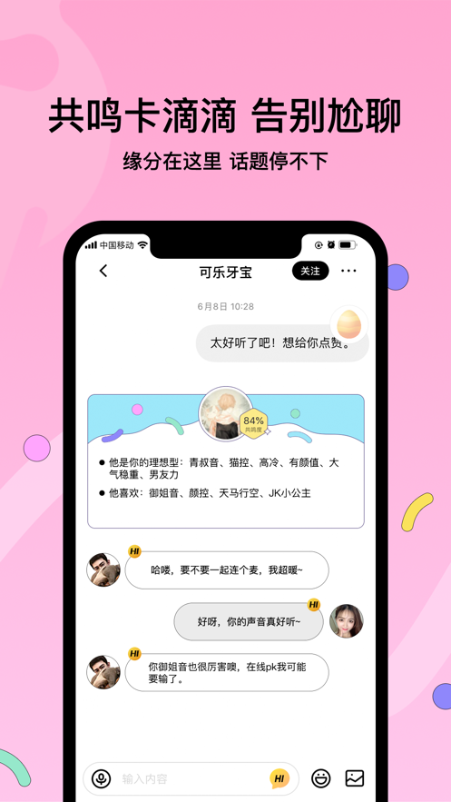 赫兹交友手机版  v3.8.0图2