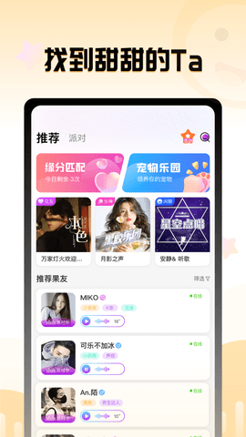 果甜语音最新版  v1.1.4图3