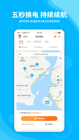 安达换电  v2.1.4图3