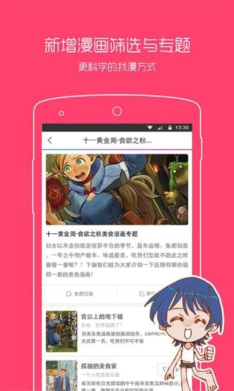 动漫之家手机版官方  v2.7.021图1