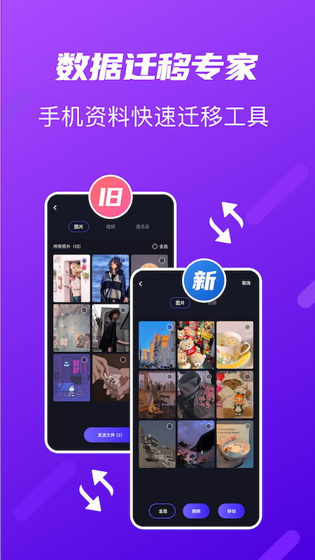 互传传输助手  v1.1图2