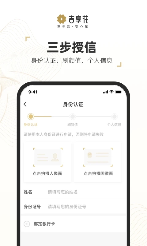 吉享花  v1.1.2图2