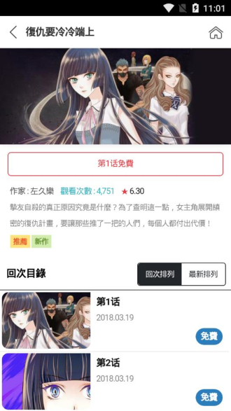 顶通漫画app  v1.0.0图1