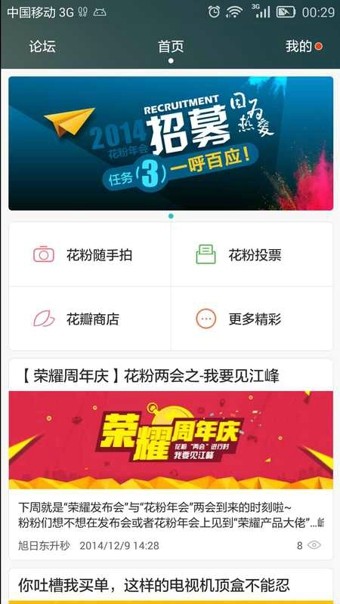 花粉俱乐部官网  v10.0.4图3