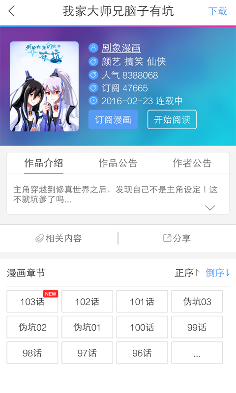 动漫书安卓版  v2.1图3