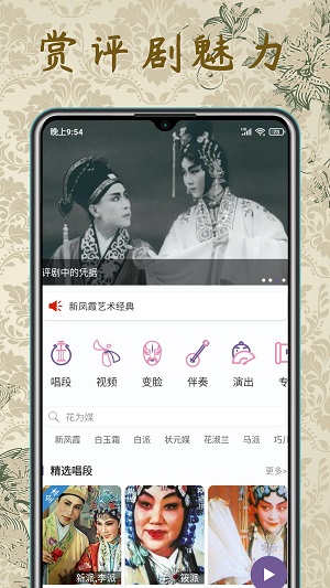 评剧迷tv版  v1.2.4图3