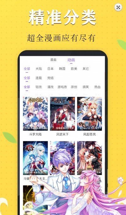 丁次漫画手机版  v3.59.00图1