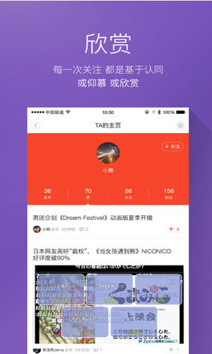 动漫头条app  v2.0图1