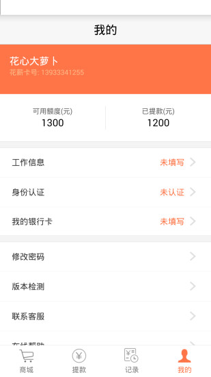 花薪app  v3.11.1图1