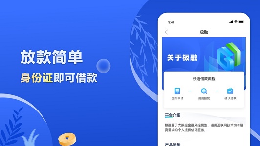 极融你我贷  v3.5.3图3