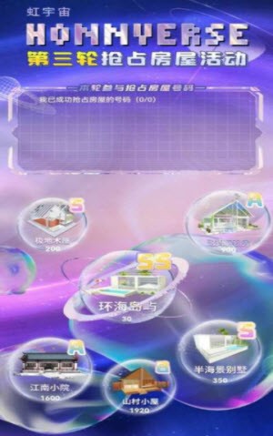 honnverse虹宇宙官网华为  v3.2.5图3