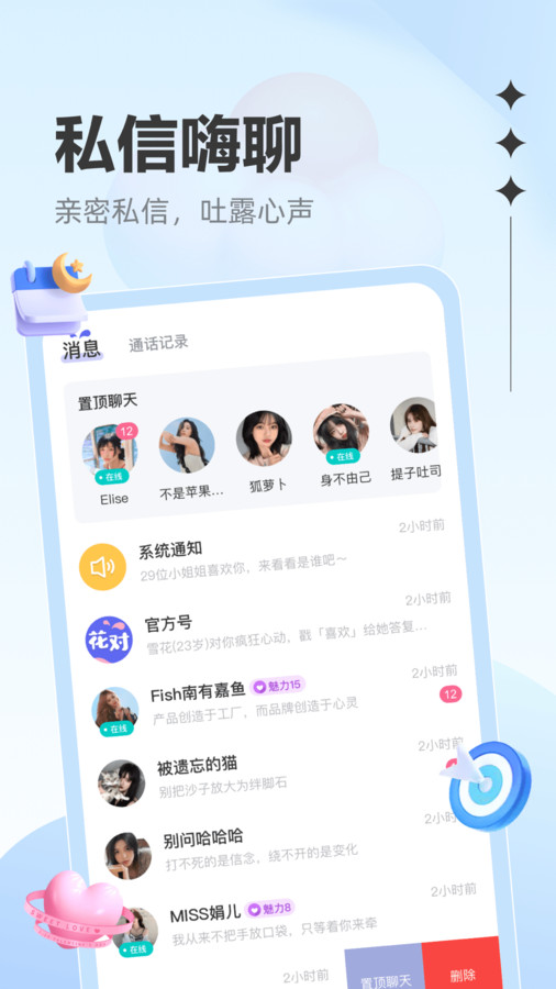 花對(duì)app  v1.0.0圖1