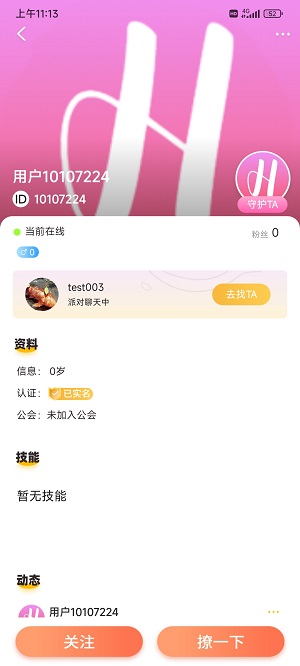 欢乐聊天手机版  v1.1图2