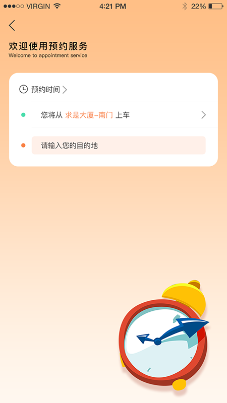 启行约车  v1.27图1