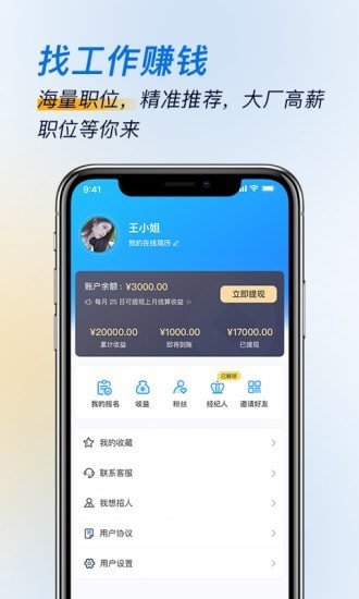 芝麻招工  v1.2.0图2