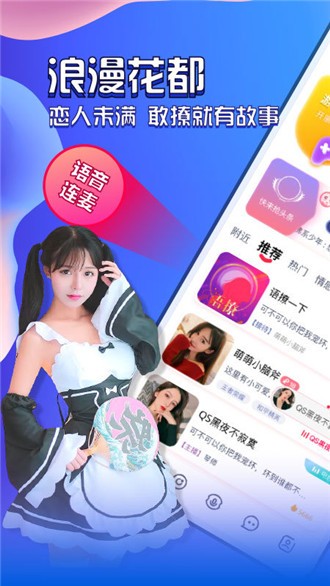 花都语撩最新版  v2.2.5图1