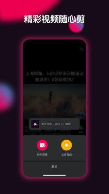 票圈视频制作软件下载  v2.2.1图4