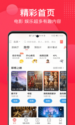 猫眼电影实时票房查询  v9.10.0图3