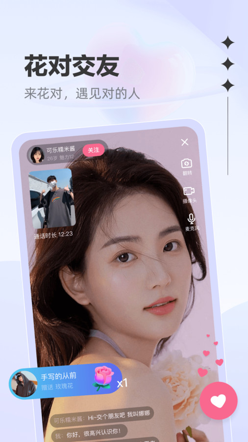 花對(duì)app  v1.0.0圖3